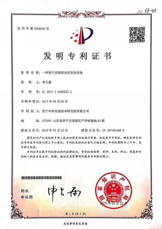 一種便于安裝的光伏發(fā)電設備